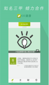 KK健康