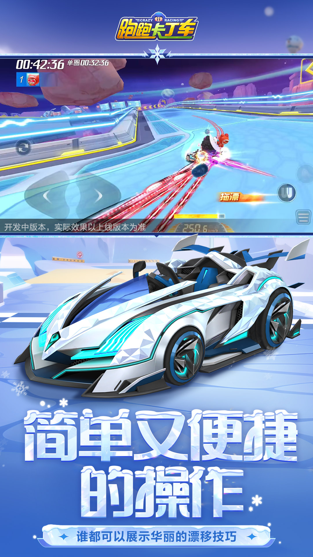 腾讯泡泡卡丁车最新版2024