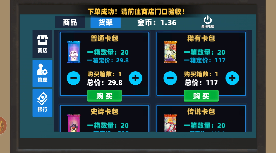 超市经营家模拟器