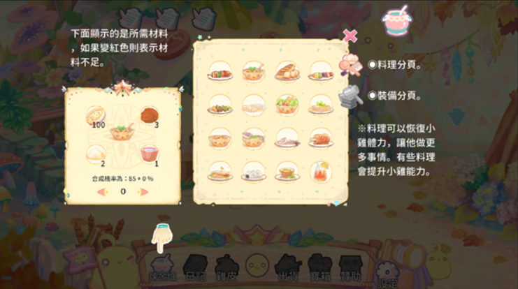 呆毛鸡养成日记中文版