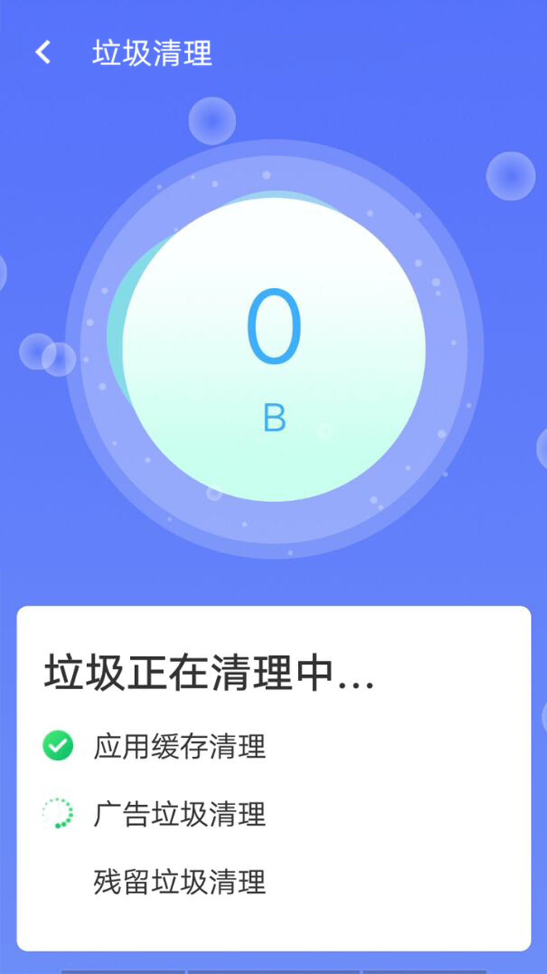 统一极速清理王 1