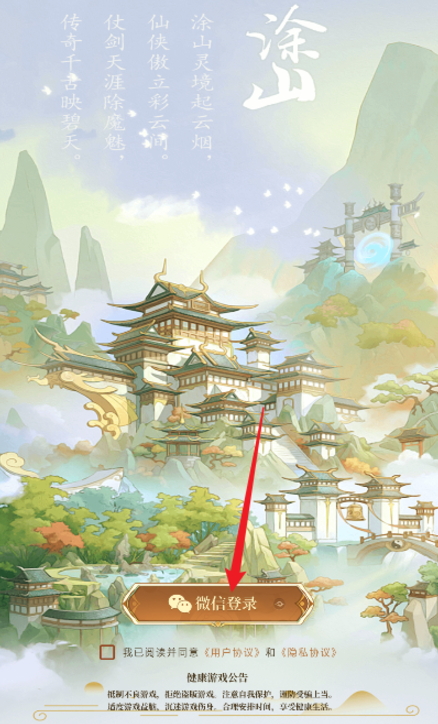 涂山最新版本