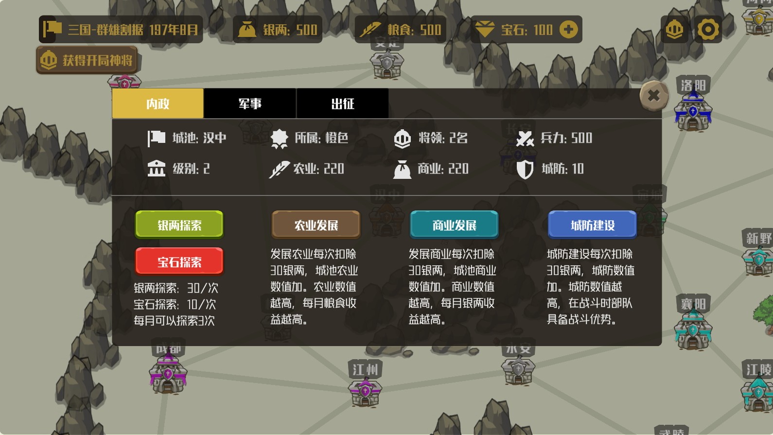 策略城池手机游戏