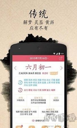 实用万年历最新版