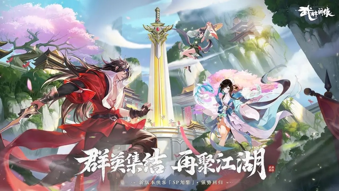武林闲侠手游