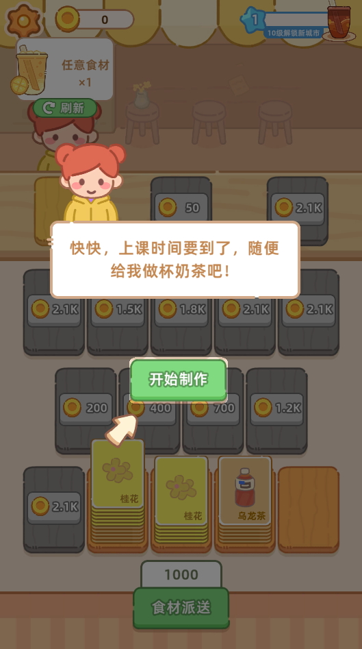 幸福奶茶屋安卓