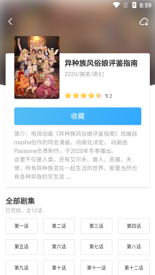 唧唧追番 2
