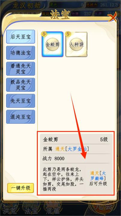 洪荒天道2主宰游戏