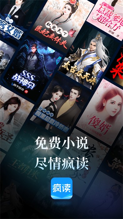 疯读小说听书阅读器 1
