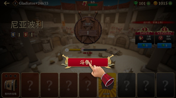 角斗士的荣耀中文版(Gladiator Glory)