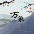 伏魔人偶:万象游戏手机版 v0.3.5.5