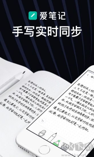 爱笔记正式版