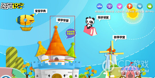 熊猫识字