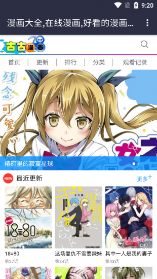古古漫画app正版
