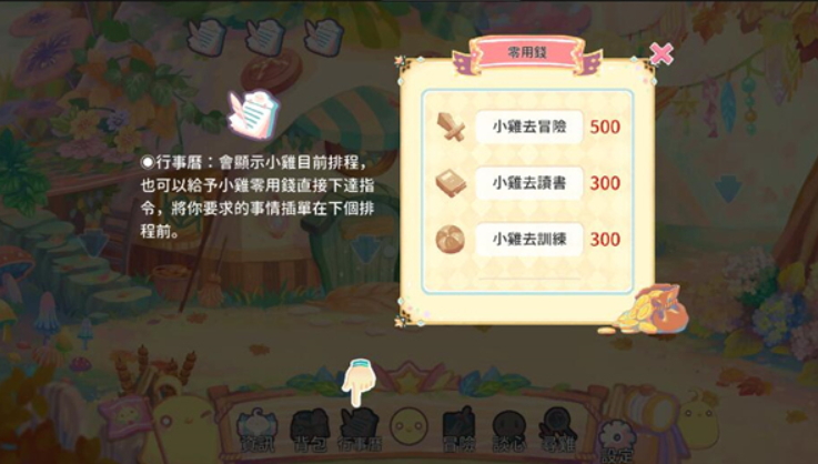 呆毛鸡养成日记中文版