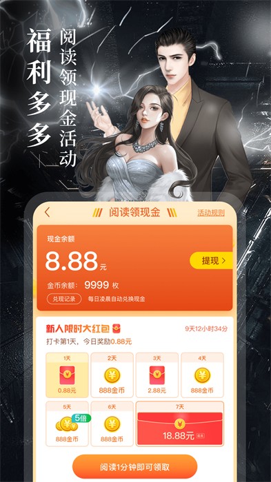 疯读小说听书阅读器 2
