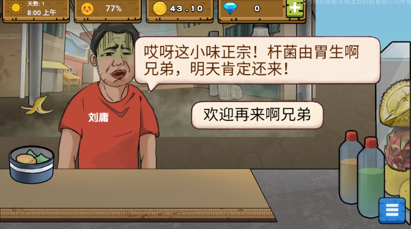 可口的地摊美味的地摊安卓版