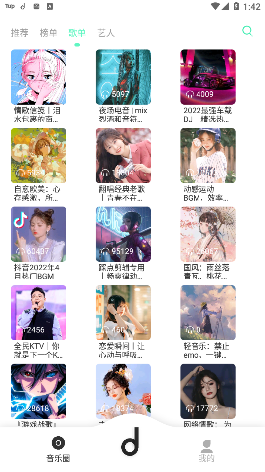 魔音music 音乐播放器 1