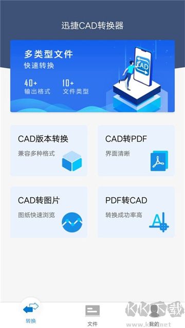 迅捷cad转换器正式版