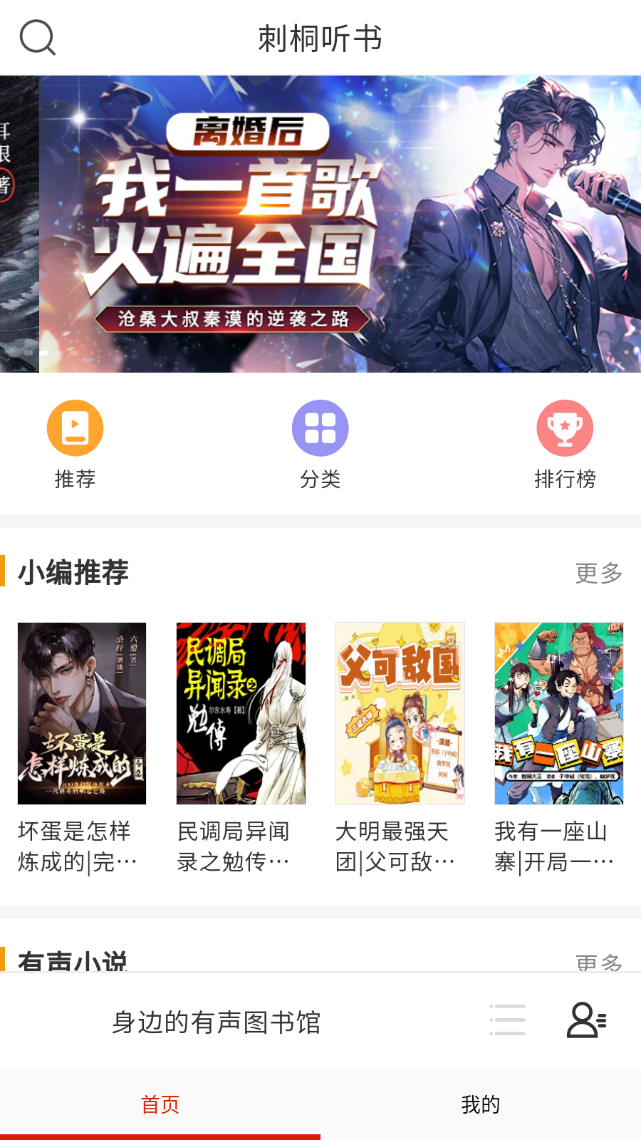 刺桐听书 2