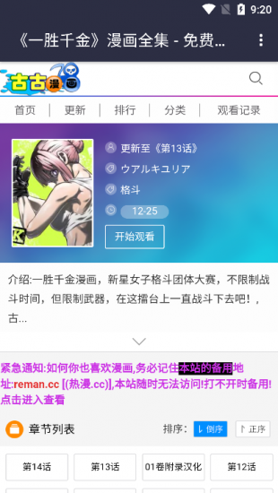 古古漫画app正版