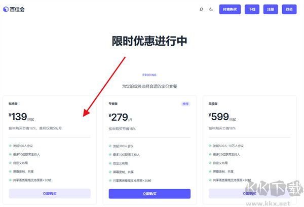 百佳会正版