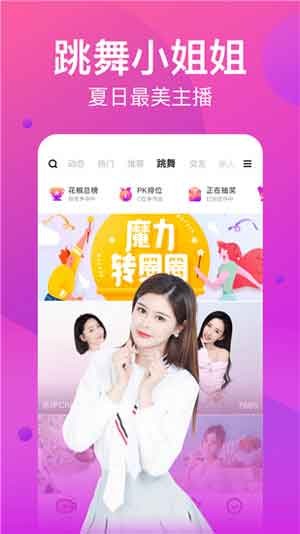花馨直播高清版