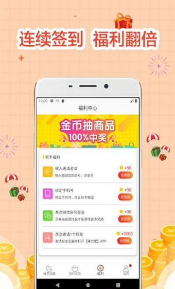 睡觉宝(制定高效作息时间大师)安卓手机版