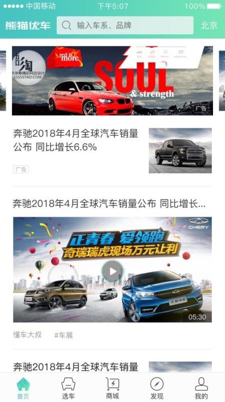 熊猫优车
