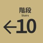 10番階段去广告 v1.0