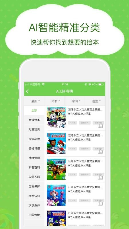 博鸟绘本