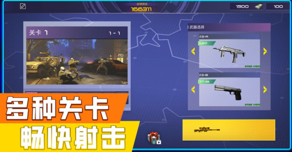花式神射手正版免费