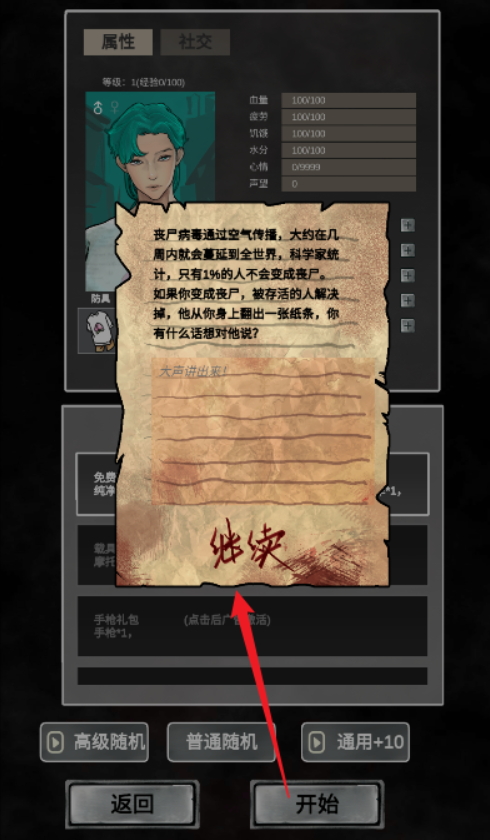 追着丧尸跑2手游