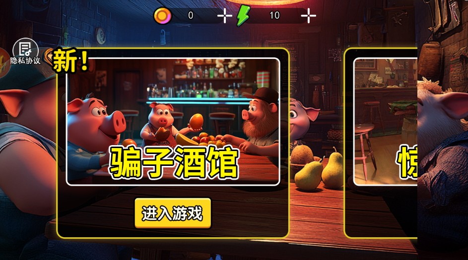 骗子酒馆正版