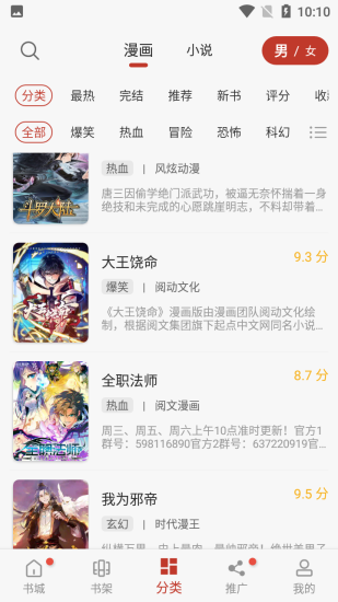 yy漫画app官方版
