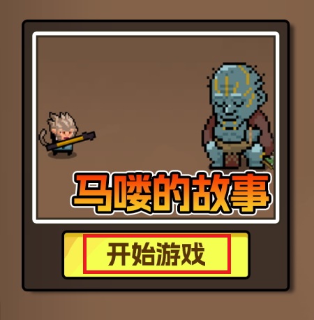 悟空西游降妖记小游戏