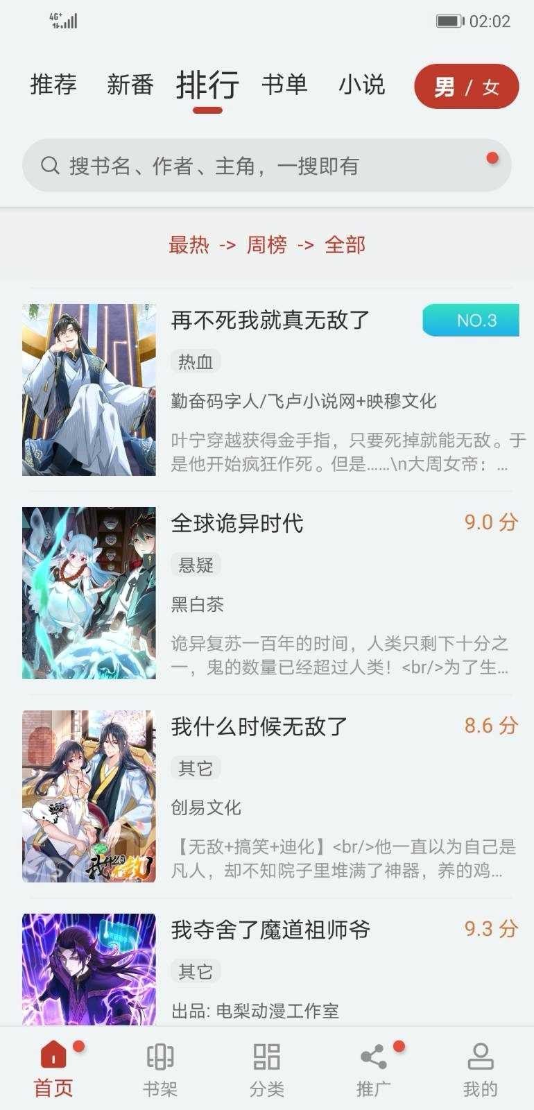 追漫大师兄免费版 1