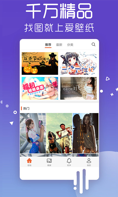 爱壁纸hd手机版下载去广告安卓版