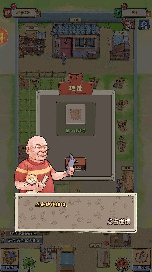 我的城市游戏手机版