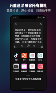 台词大师提词器
