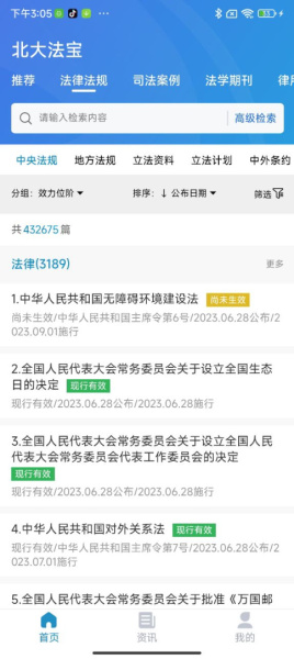 北大法宝