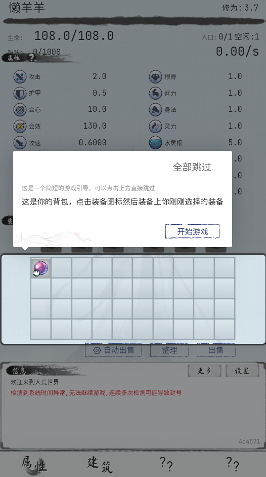 大荒几许安卓版