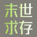 末世求存无限物品 v1.51.8 最新版