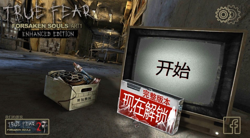 真实恐惧被遗弃的灵魂手游(True Fear 1)