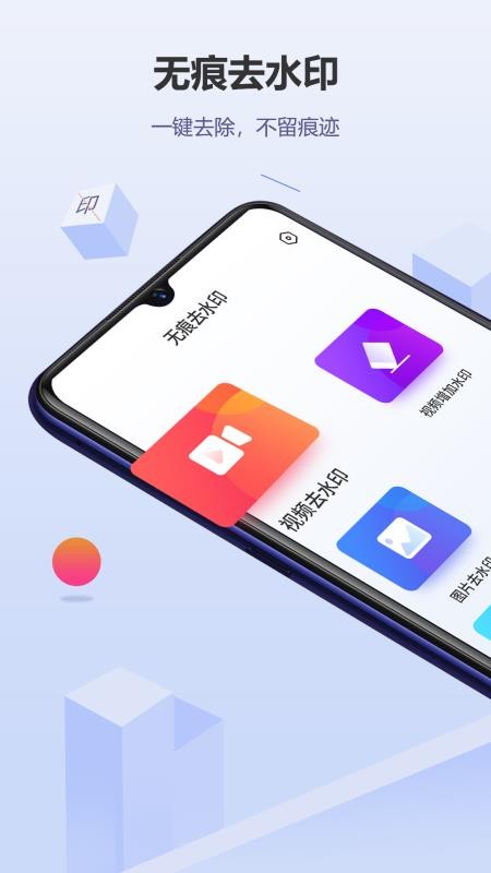 无痕去水印