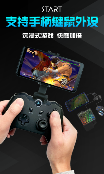 START云游戏