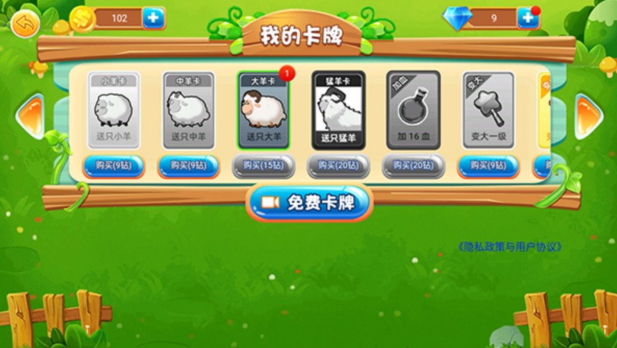 羊羊保卫战小游戏