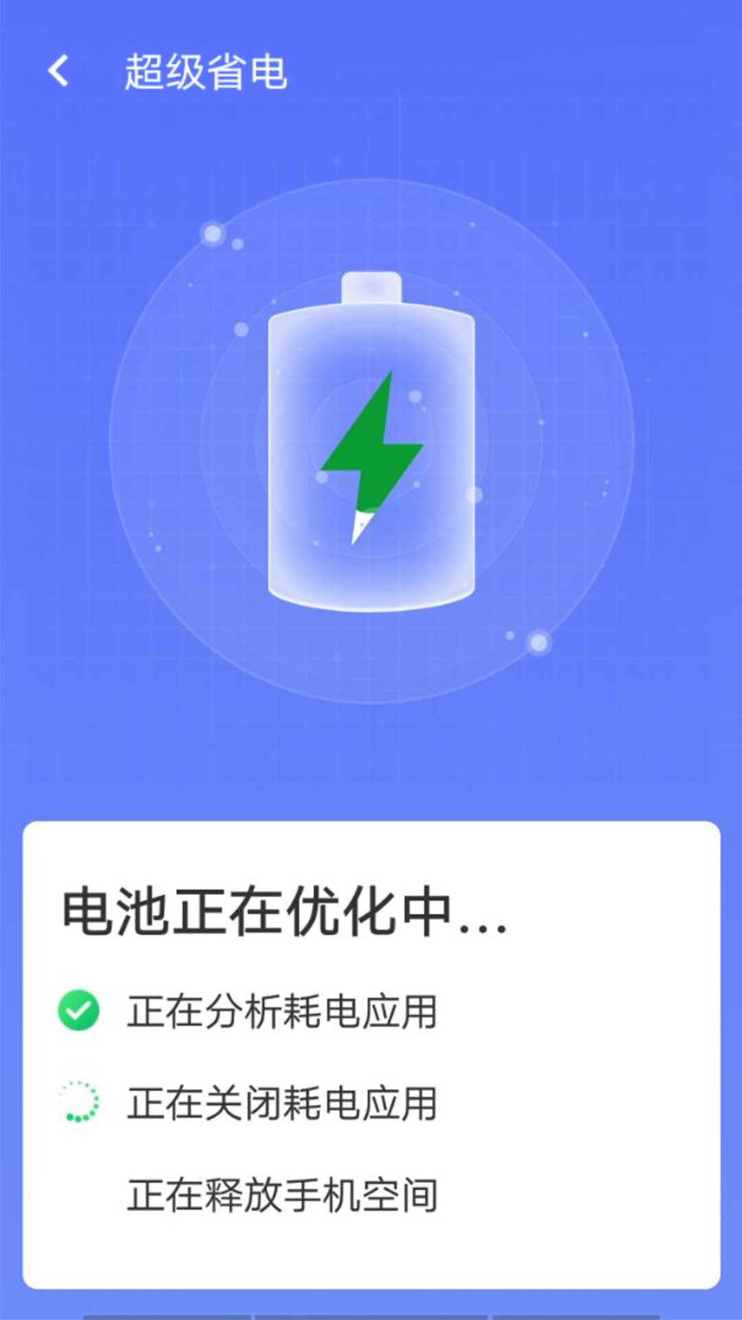 统一极速清理王 2