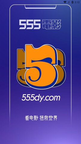 555影视安卓版 2