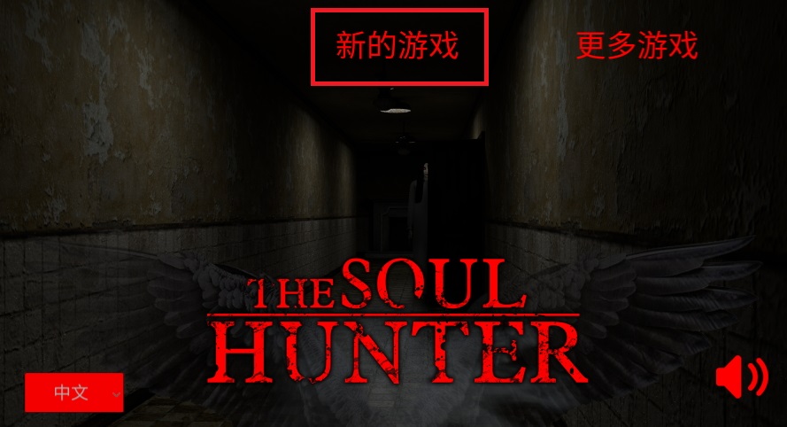 灵魂猎手游戏(The Soul Hunter)